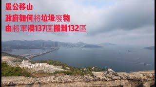 諮詢將軍澳132區填海方案 / 實地視察 - 將軍澳行到九龍灣 | 廣東話