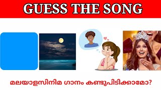 Malayalam songs|Guess the song|Picture riddles| Picture Challenge|Guess the song malayalam part 29