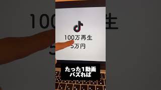 TikTokの収益化がやばい！#tiktok攻略 #sns運用 #インスタ #ショート動画