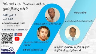 විසි එක් වන  සියවසට ඔබින පුරවැසියාද මේ ?