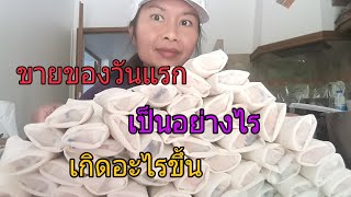 ขายอาหารไทย ในตลาดนัดฝรั่งเศส ขายวันแรกเป็นอย่างไรบ้าง