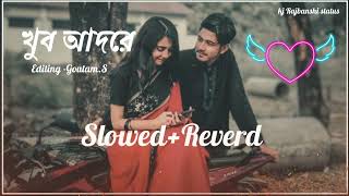 Khub Adore | খুব আদরে  (Slowed+Reverb bangla Lofi Song | new song 2023