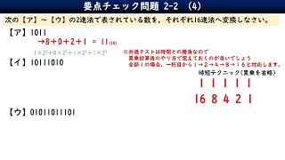 2-2-4_要点チェック問題／情報Ⅰ共通テスト対策／基数変換