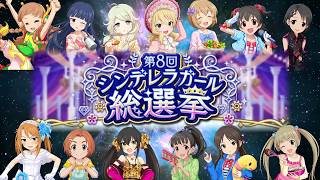 2019シンデレラガール総選挙結果発表