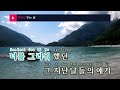 우는 날 crying day the the ky.45735 ky karaoke