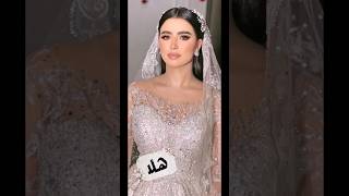 لوك فرحك حسب اسمكparty 11👰🏻🤍✨ حسب الطلب🤍🤗 احنا الجديد والباقي تقليد😉🤍✨