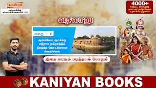 ஆங்கிலேய ஆட்சிக்கு எதிராக தமிழகத்தில் நிகழ்ந்த தொடக்ககால  கிளர்ச்சிகள் | HISTORY | #tnpsc #tnusrb