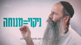 צום רפואי כלי הריפוי העוצמתי ביותר - אסף אלזרע