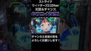 ストライクウィッチーズ2 先読みチャンス ネウロイ保留