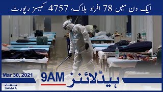 Samaa News Headlines 9am | Corona: 78 people killed in one day, 4757 new cases reported | SAMAA TV