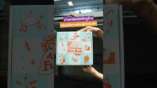 ส่องงานผลิตกล่องไดคัทหูช้าง เพื่อการเรียนรู้ ! #Kasbox #กล่อง #กล่องกระดาษ #packagingbox  #business