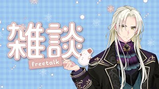 【雑談】一週間お疲れ様でした！連休は大寒波襲来！？│Ai Winston Rucker #新人vtuber