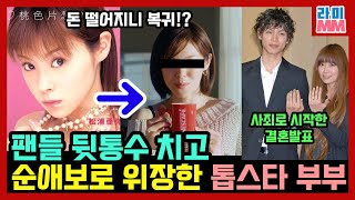 10년 넘게 보이지 않던 톱아이돌이 갑자기 복귀한 이유(마츠우라 아야, 미즈시마 히로)