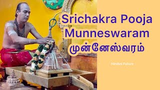 Srichakra Pooja in  Munneswaram / முன்னேஸ்வரம் கோயில்