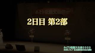 みどり歌謡文化祭2020 2020年10月7日第2部 名古屋市緑文化小劇場