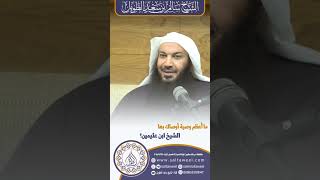 ما أعظم وصية أوصاك بها الشيخ ابن عثيمين؟