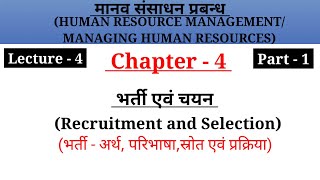 4 Recruitment and Selection | Human Resource Management Chapter 4 | Managing Human Resources | HRM