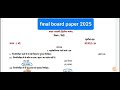 pseb class 8 hindi second language final board paper full solved 2025