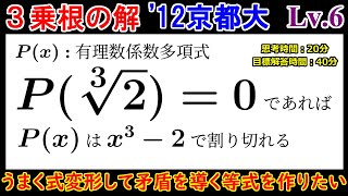 【京大らしい論証問題】2012年 京都大 P(x)がx^3－2で割り切れることの証明