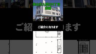 この物件のデメリットは....狭山市入間川４丁目　３階建て店舗　＃貸倉庫 ＃貸工場 #warehouse #factory