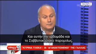 Ποιοι είναι τα «κίτρινα γιλέκα» | 03/12/18 | ΕΡΤ