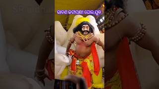 ରାବଣ ଜଟାପକ୍ଷୀ ଘୋର ଯୁଦ୍ଧ mohan master ramayan