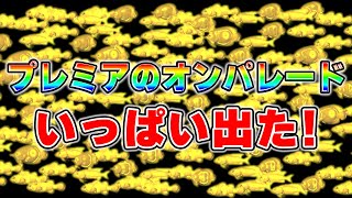 【遊823連】Pスーパー海物語IN沖縄5!いくつ知ってる?プレミアが沢山出た!よっしぃ海マスターへの道#836