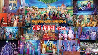 Howrah Uluberia Rash Mela 2024 Iউলুবেড়িয়া ঐতিহ্যবাহী কালীবাড়ী রাসমেলা হাওড়ার সবথেকে বড় রাসমেলা