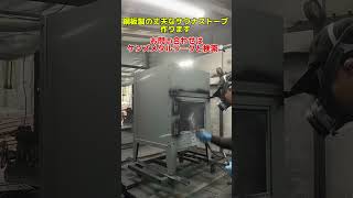 全国対応 国産サウナ薪ストーブ オーダーメイド カスタム可能 #shorts