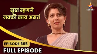 Sukh Mhanje Nakki Kay Asta | Full Episode 695 | शालिनीच्या रागावर लक्ष्मीचे प्रतिउत्तर! |Star Pravah