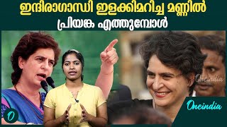 വയനാടിന്‍റെ പ്രിയങ്കരിയാകാന്‍ പ്രിയങ്ക; ഒഴുകിയെത്തി പതിനായിരങ്ങൾ | Priyanka Gandhi At Wayanad