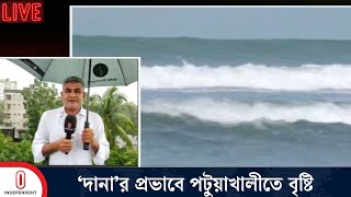 পটুয়াখালীতে ঘূর্ণিঝড় ‘দানা’ মোকাবিলায় ব্যাপক প্রস্তুতি নিয়েছে জেলা প্রশাসন | Cyclone Dana | ITV