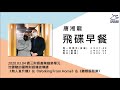 飛碟聯播網《飛碟早餐 唐湘龍時間》2020.03.04 沈雲驄的國際財經雜誌導讀《無人直升機》 u0026《working from home》 u0026《離婚服務業》