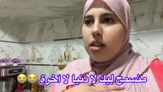 ذنوب هاد لوليد عليك 😭😭منسمح ليك لا دنيا لا آخرة 🤲عذبتيني فحياتي