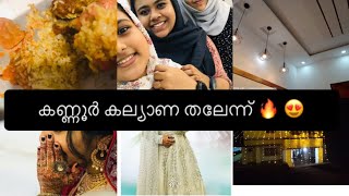 കണ്ണൂർ കല്യാണ തലേന്ന്😍🤩kannur Kalyanam part 1 /Swalih+Fahmida wedding