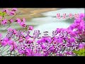 惆悵杜鵑花 【純音樂】梁玉嶸演唱 王君如撰曲