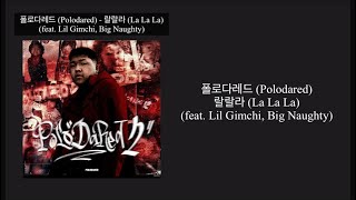 폴로다레드 (Polodared) - 랄랄라 (La La La) (feat. Lil Gimchi, Big Naughty) [가사/LYRICS]