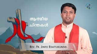 Episode 6  ||  ആത്മീയ ചിന്തകൾ (Athmeeya Chinthakal 2020) || Fr. Jinto Edattukunnel