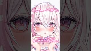 両手でハートを作ると推してもらえるらしい  #新人vtuber #vtuber