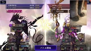 FFBE幻影戦争　ギルドバトル　2020/08/12　2戦目