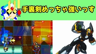 ロックマンX6　シャドーアーマーの手裏剣が物凄く強い件