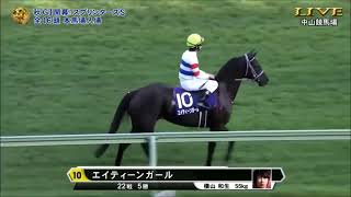 第55回スプリンターズS(G1)　芝右 外1200m 　本馬場入場　2021.10.3　　出走馬：ピクシーナイト、レシステンシア、シヴァージ、メイケイエール、モズスーパーフレア、ダノンスマッシュ他