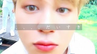 BTS妄想 『､､､､だいすき』