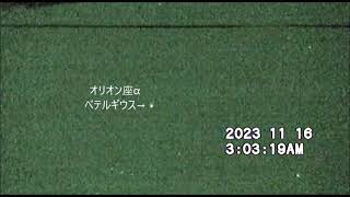 令和5年11月16日03時02分～玄関前スカイパトロール