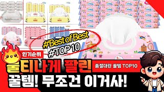 아이러브베베물티슈 20팩 쿠팡에서 절대 놓쳐서는 안될 미친 가성비 추천 TOP10