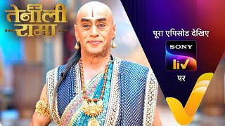 NEW! Tenali Rama | Ep 23 | 10 Jan 2025 | Teaser