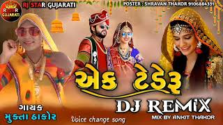 ak tederu//mukta thakor new gujarati remix song//voice changing video/dj rockstar drs