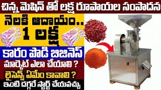 How To Start Chilli Powder Business  || Self Employment Business Ideas Money Factory 1080p