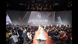 2023 THE LOOK OF THE YEAR KOREA LEESEUNGJIN FASHION SHOW (2023 더룩오브더이어코리아 이승진웨딩 패션쇼)