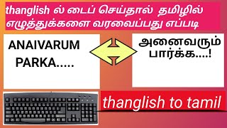 How To Type Tamil in Computer Keyboard | Thanglish to Tamil Typing Using Website|Thala Tamil Studio